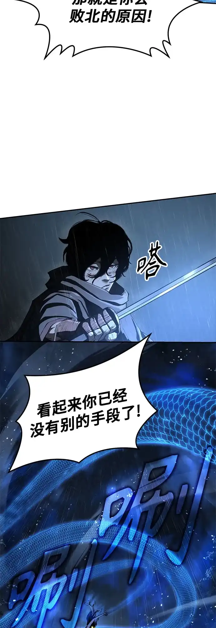 武林第一疯子 第9话 第85页