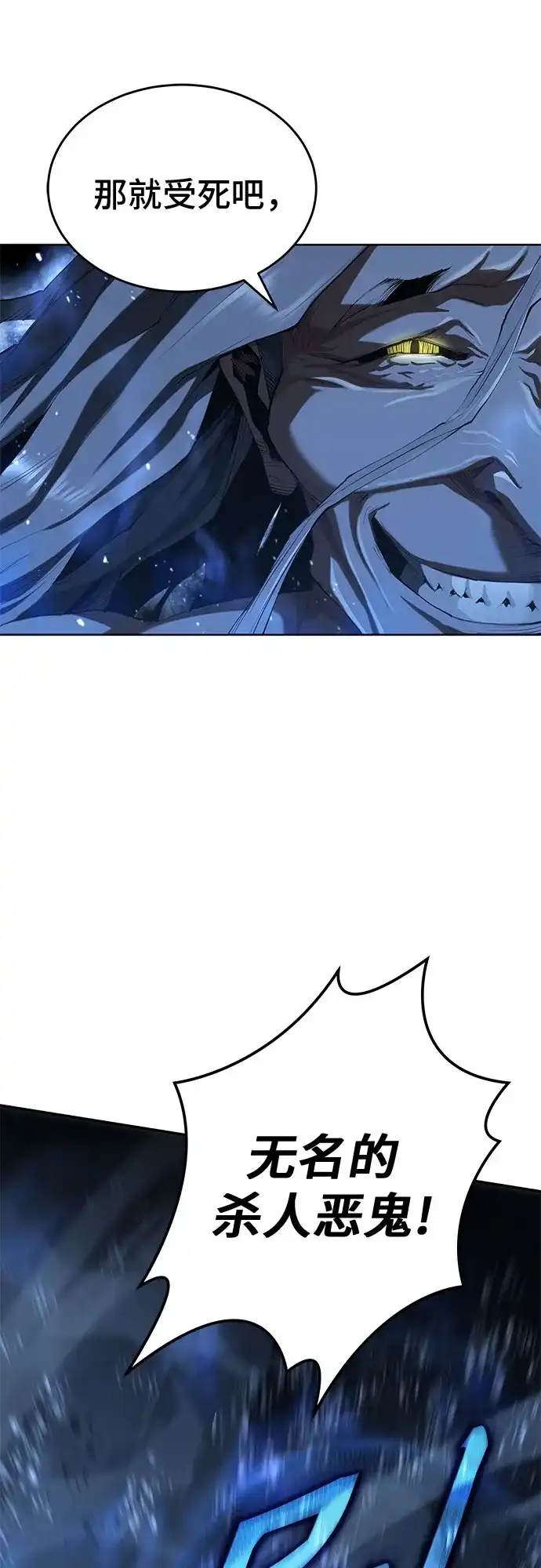 武林第一疯子 第9话 第88页