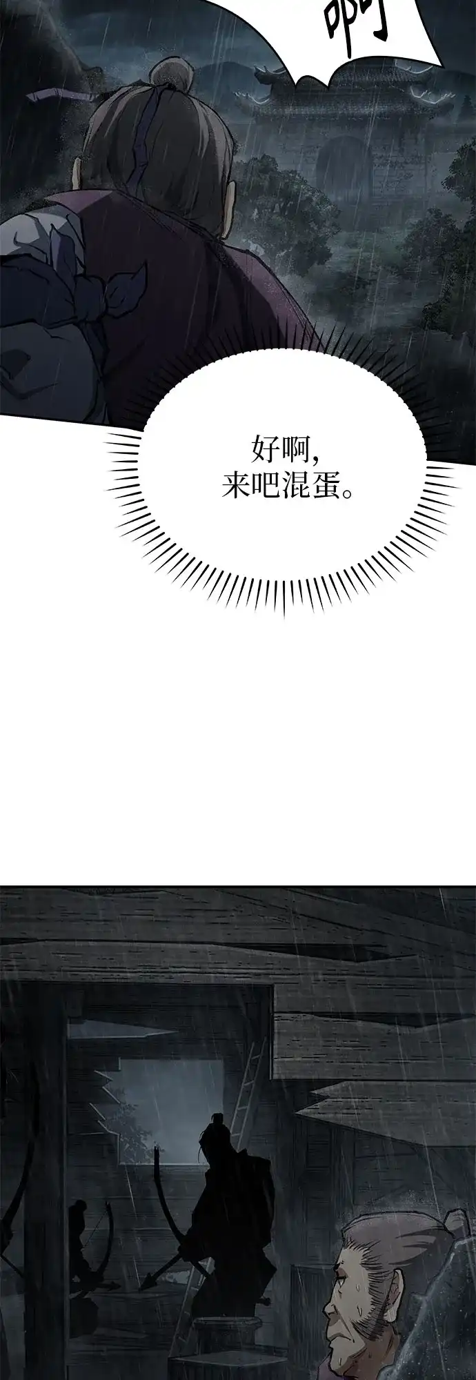 武林第一疯子 第9话 第9页