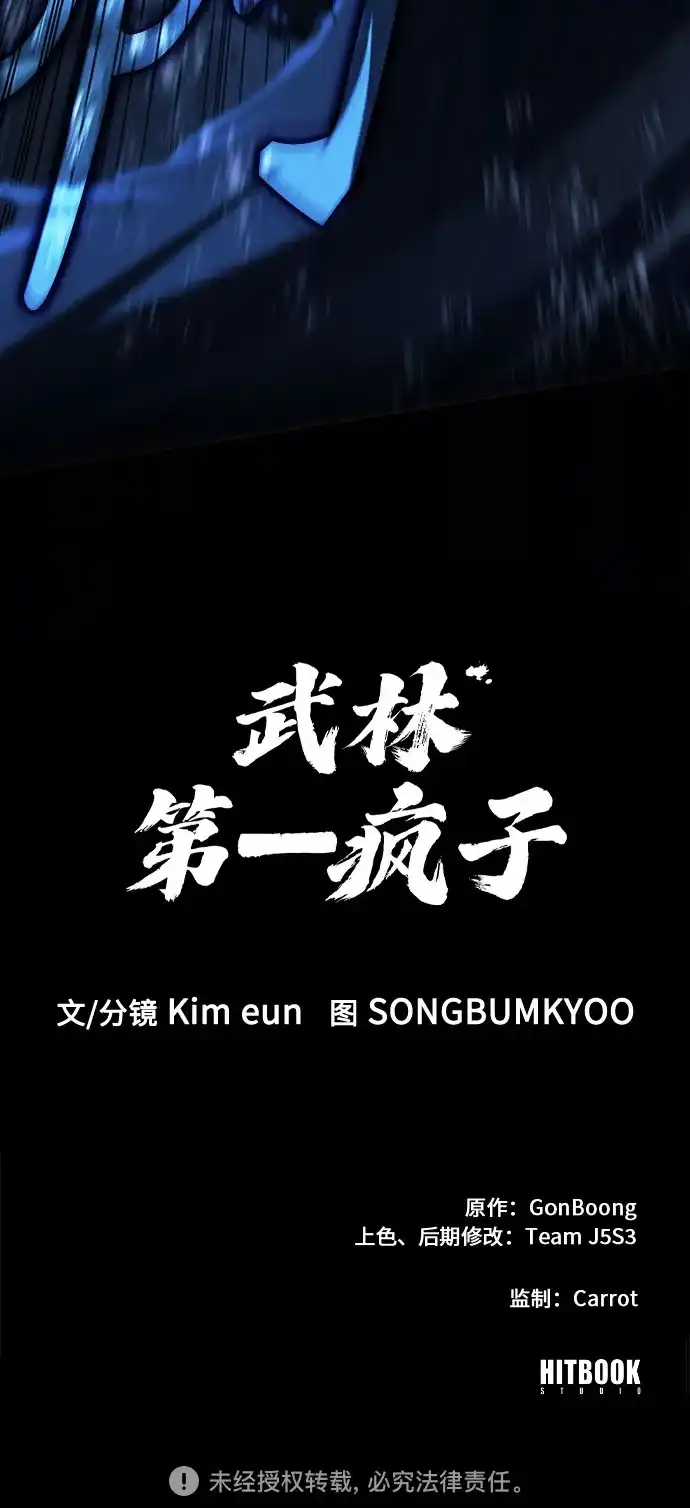 武林第一疯子 第9话 第90页
