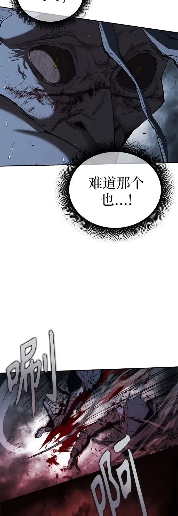 武林第一疯子 第10话 第46页