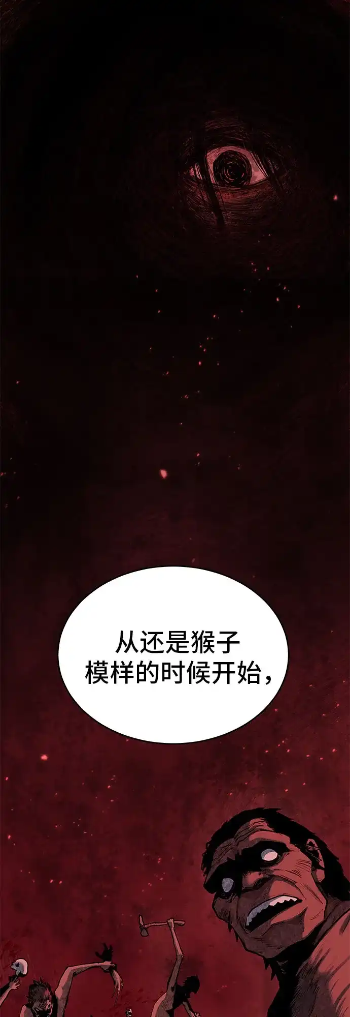 武林第一疯子 第10话 第54页
