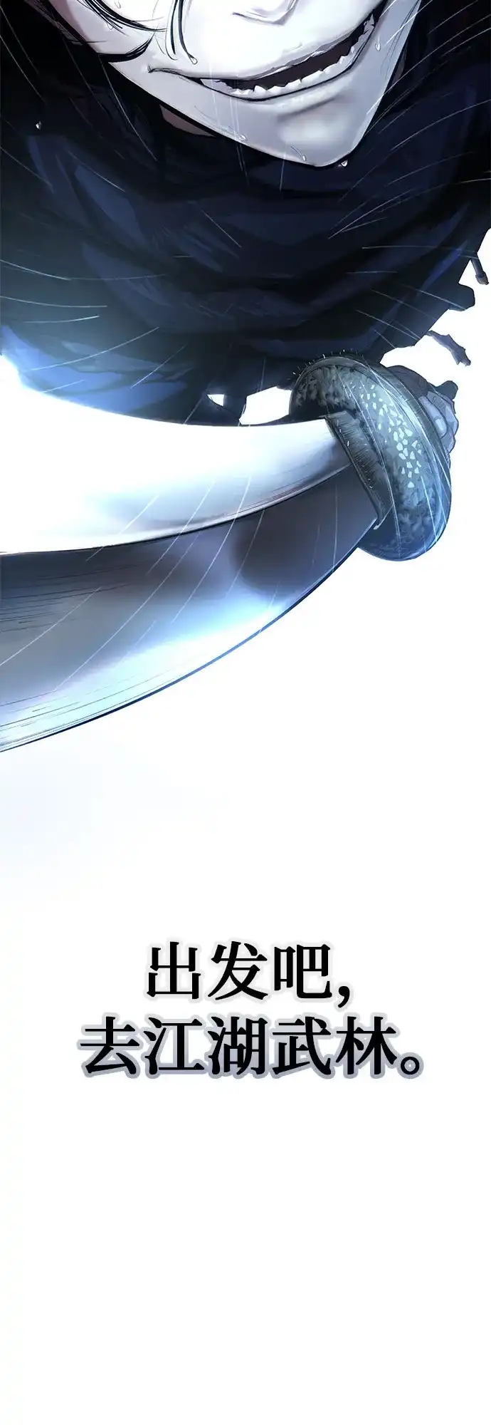 武林第一疯子 第10话 第68页