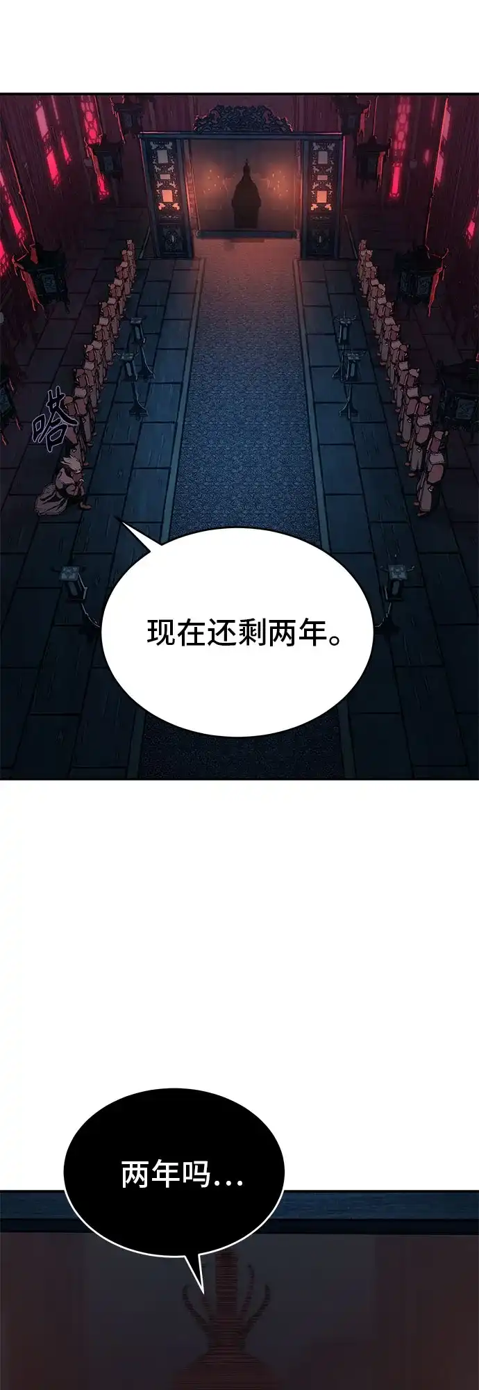 武林第一疯子 第10话 第76页