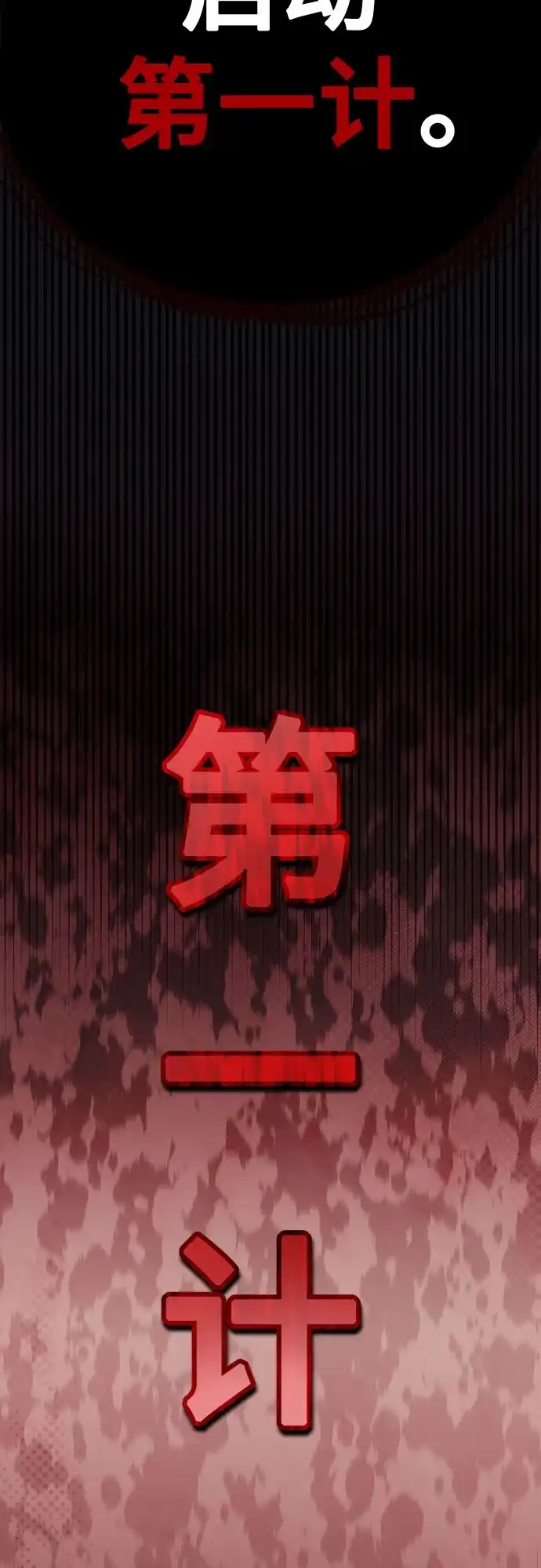 武林第一疯子 第10话 第80页