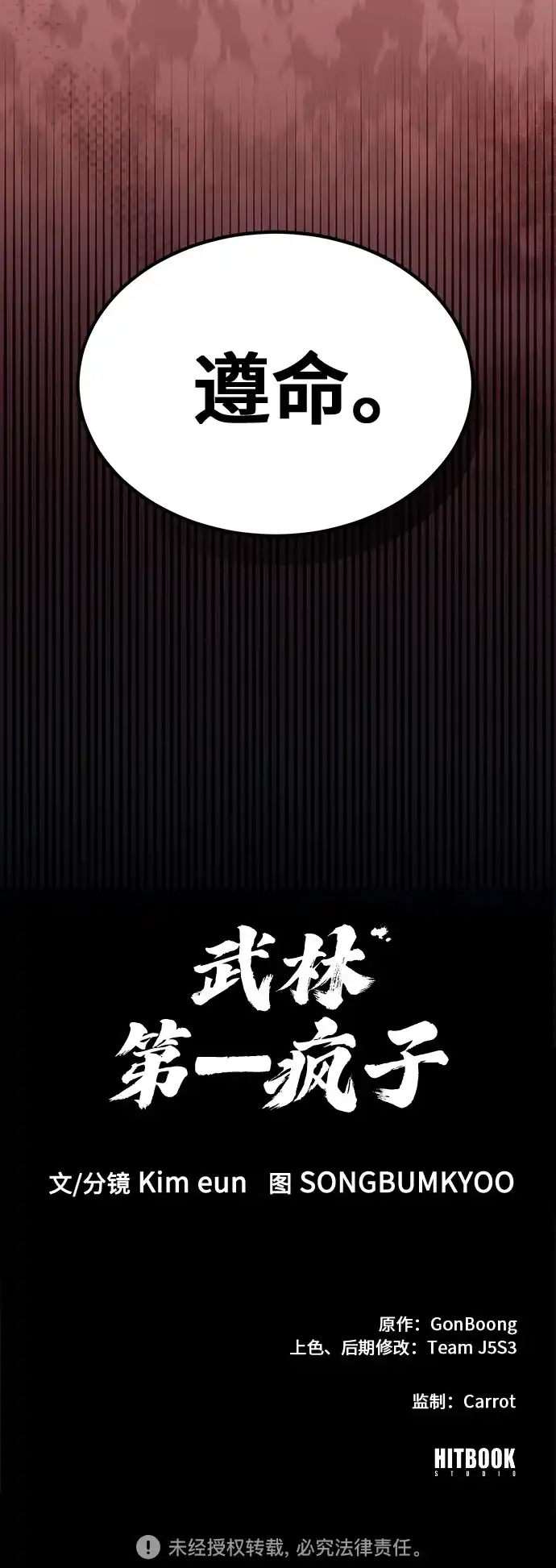 武林第一疯子 第10话 第81页