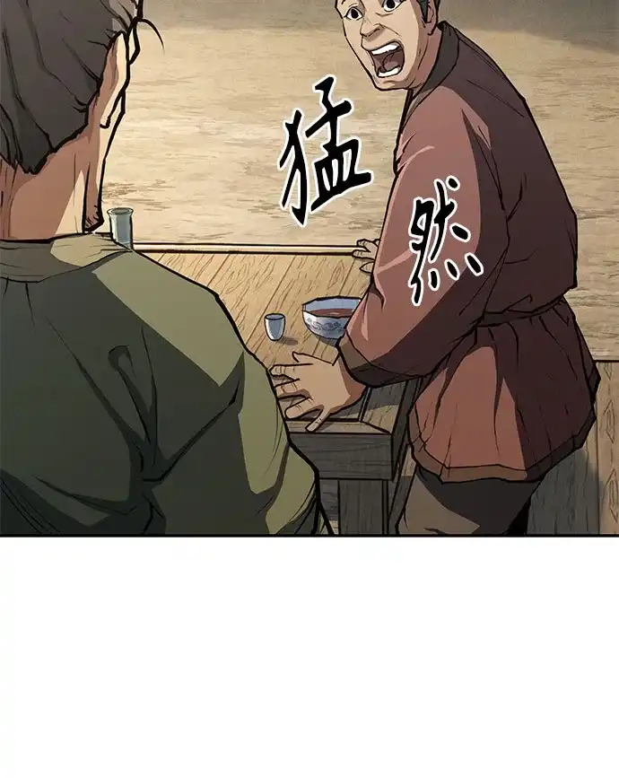 武林第一疯子 第11话 第10页
