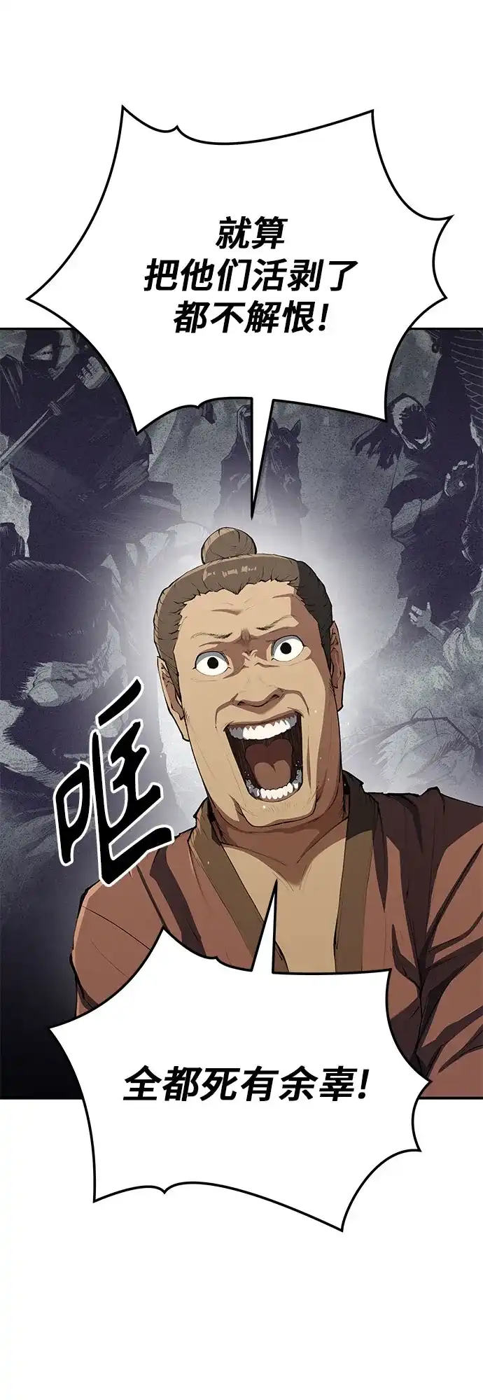 武林第一疯子 第11话 第11页