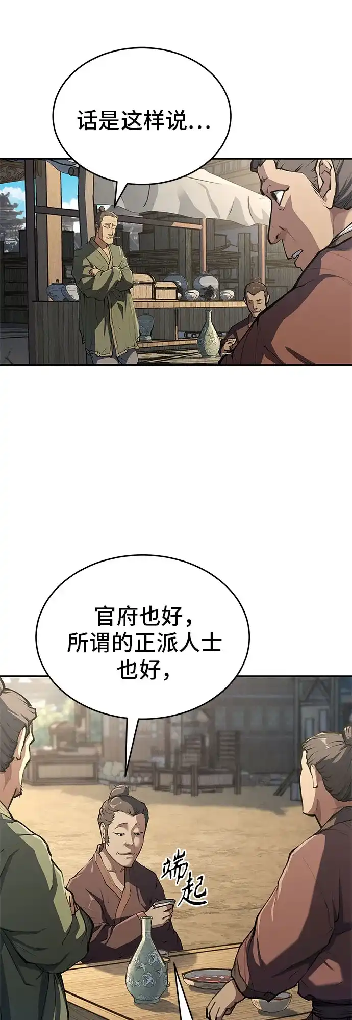 武林第一疯子 第11话 第12页