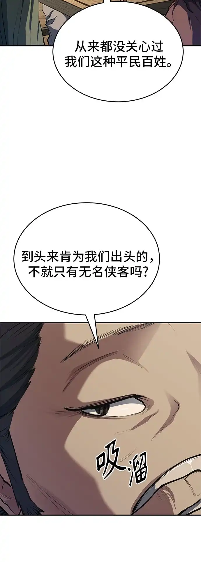 武林第一疯子 第11话 第13页