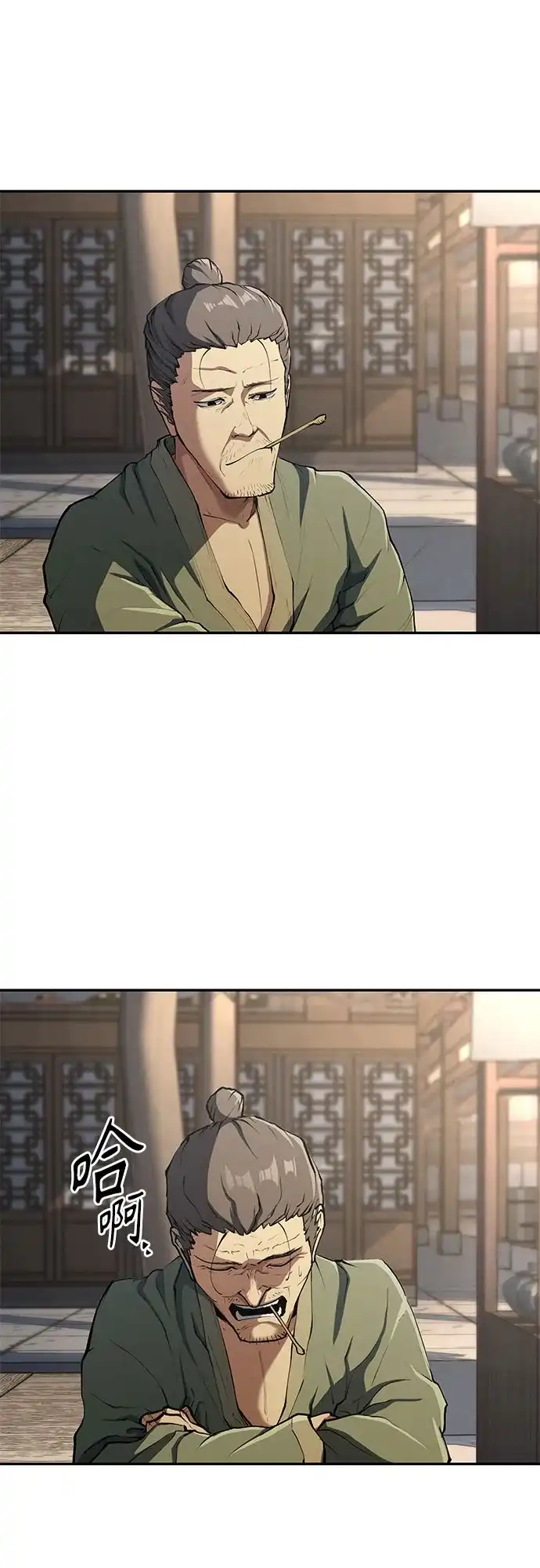 武林第一疯子 第11话 第14页