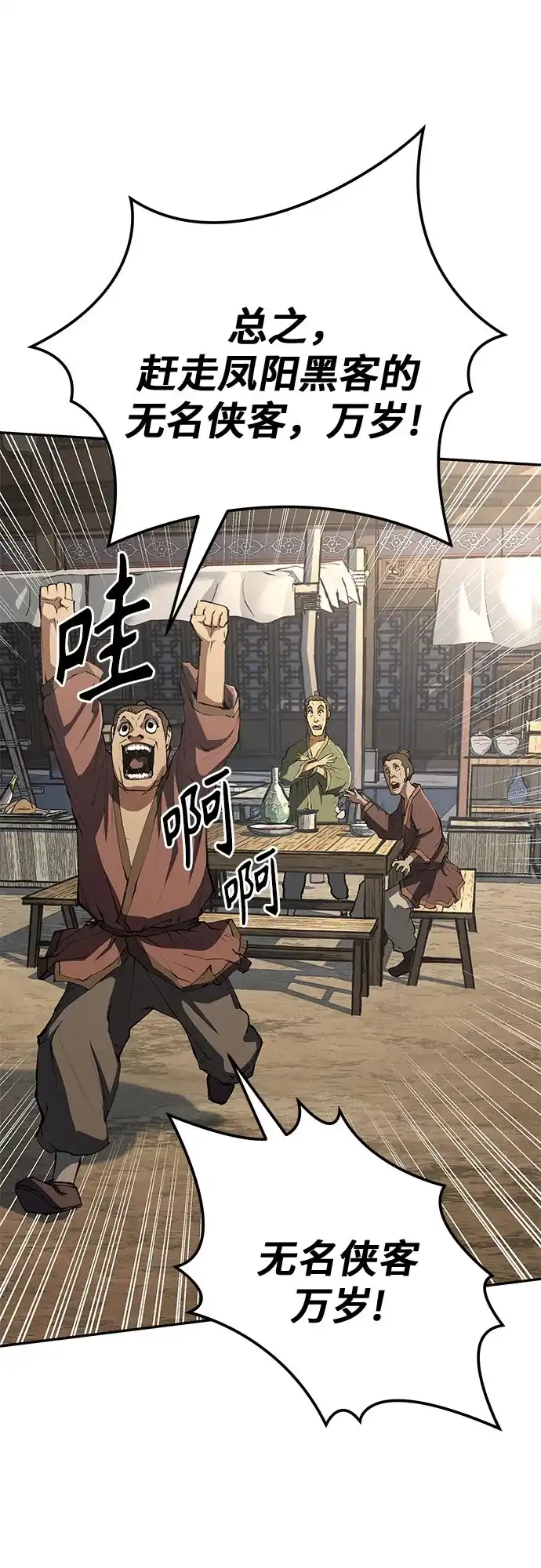 武林第一疯子 第11话 第17页