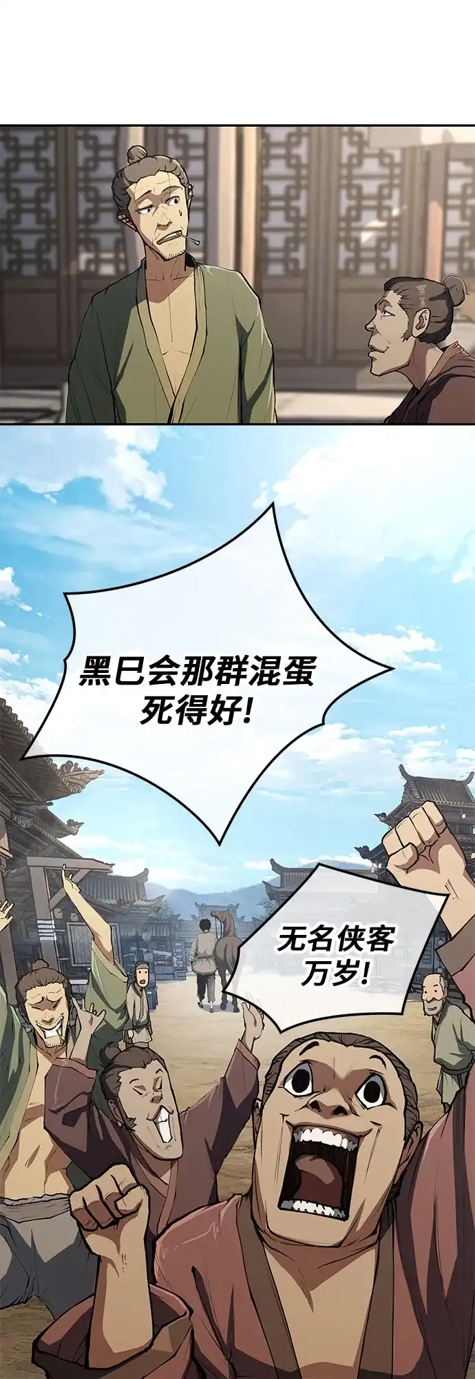 武林第一疯子 第11话 第18页