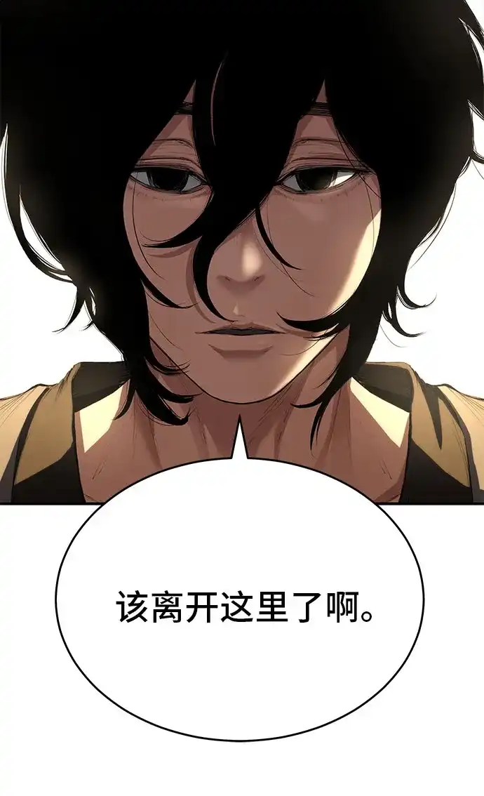 武林第一疯子 第11话 第22页