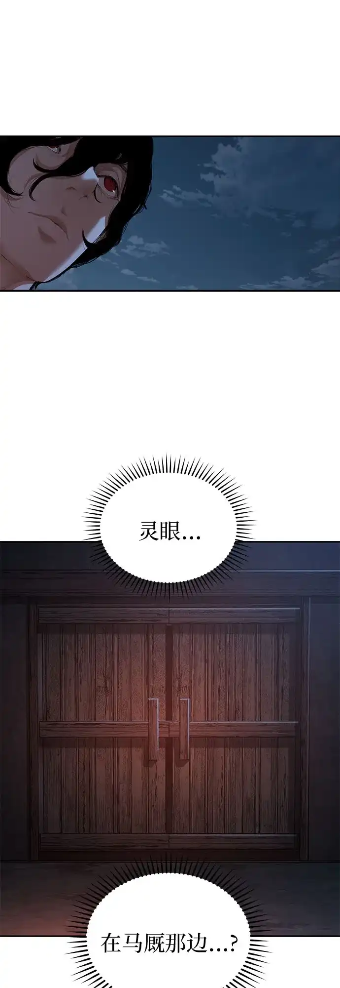 武林第一疯子 第11话 第26页