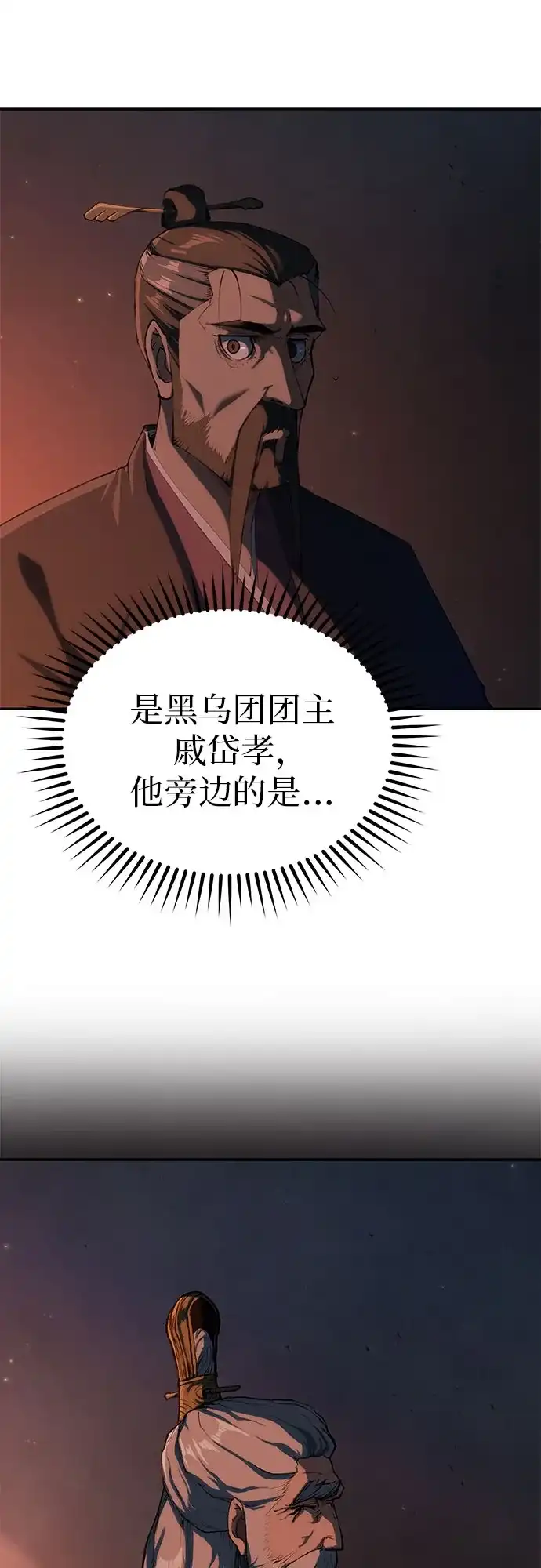 武林第一疯子 第11话 第29页