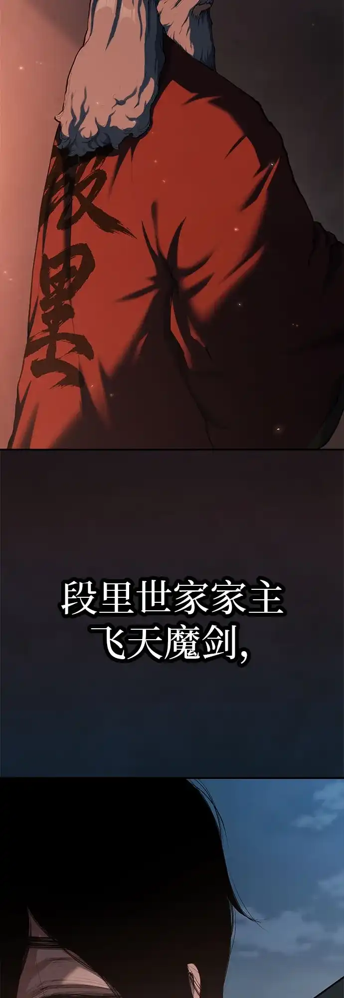 武林第一疯子 第11话 第30页