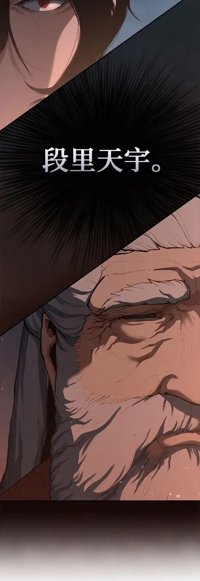 武林第一疯子 第11话 第31页