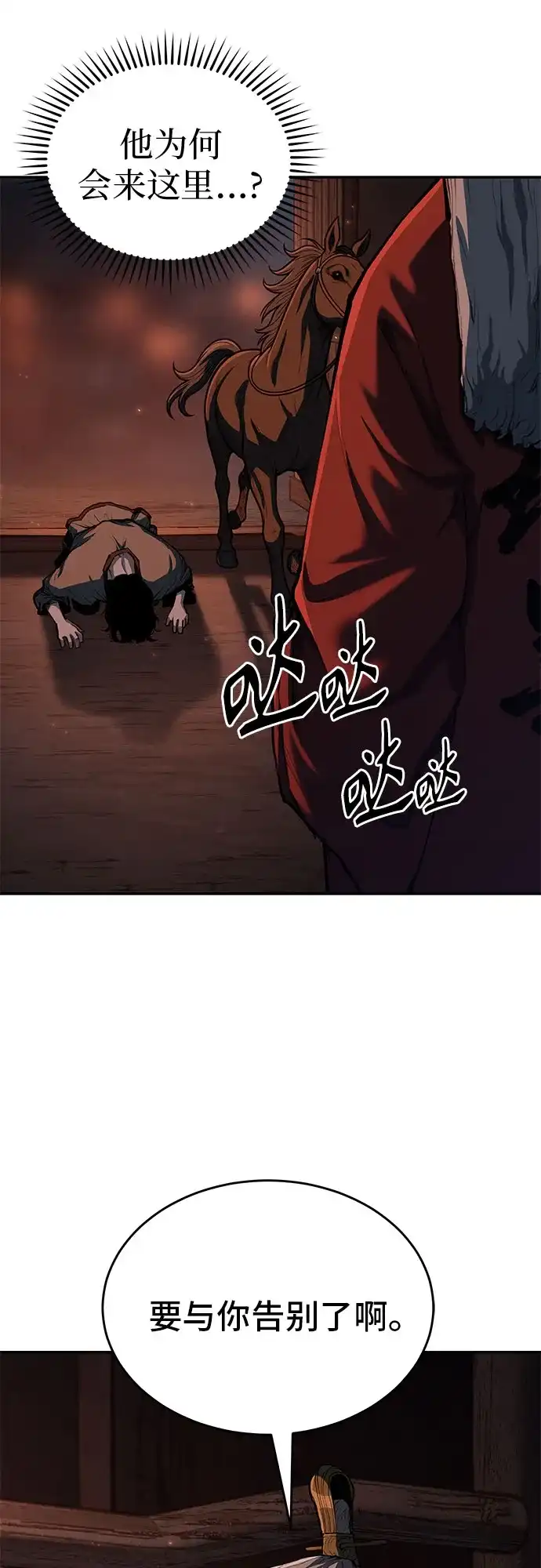 武林第一疯子 第11话 第33页