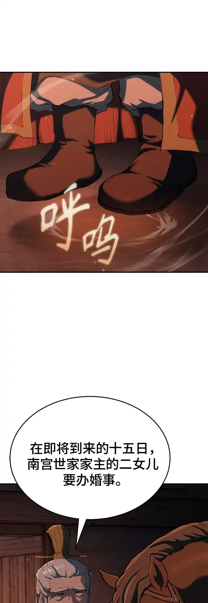 武林第一疯子 第11话 第36页
