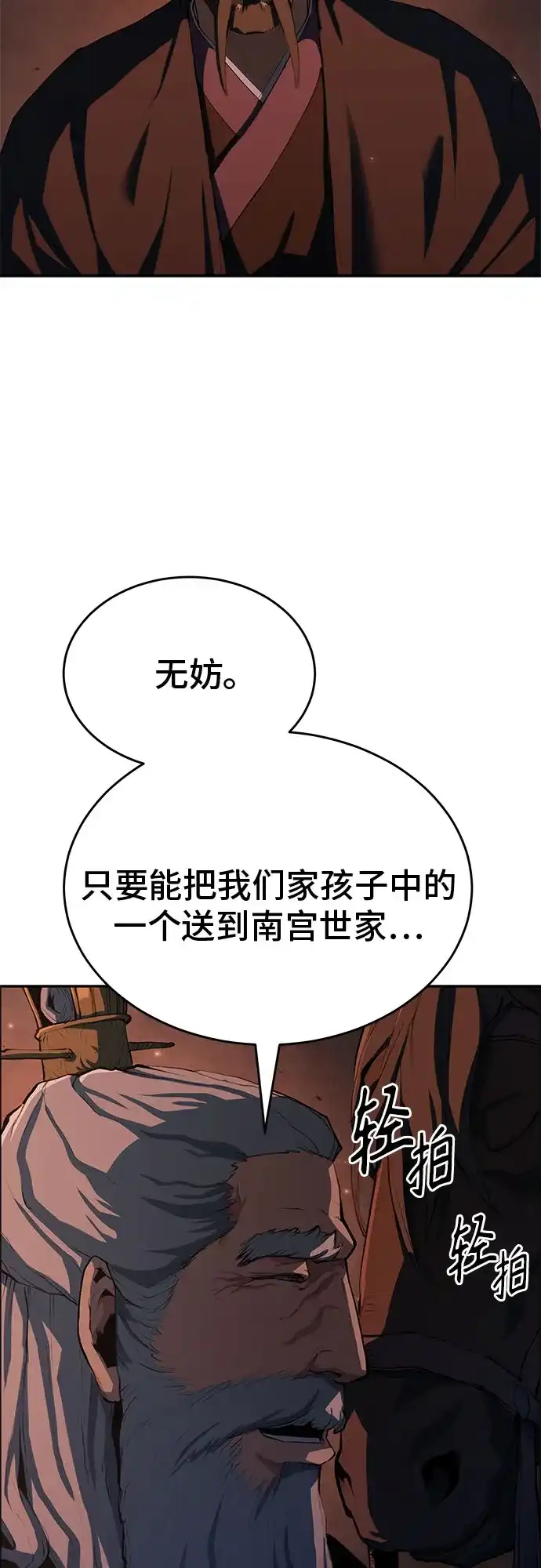 武林第一疯子 第11话 第38页