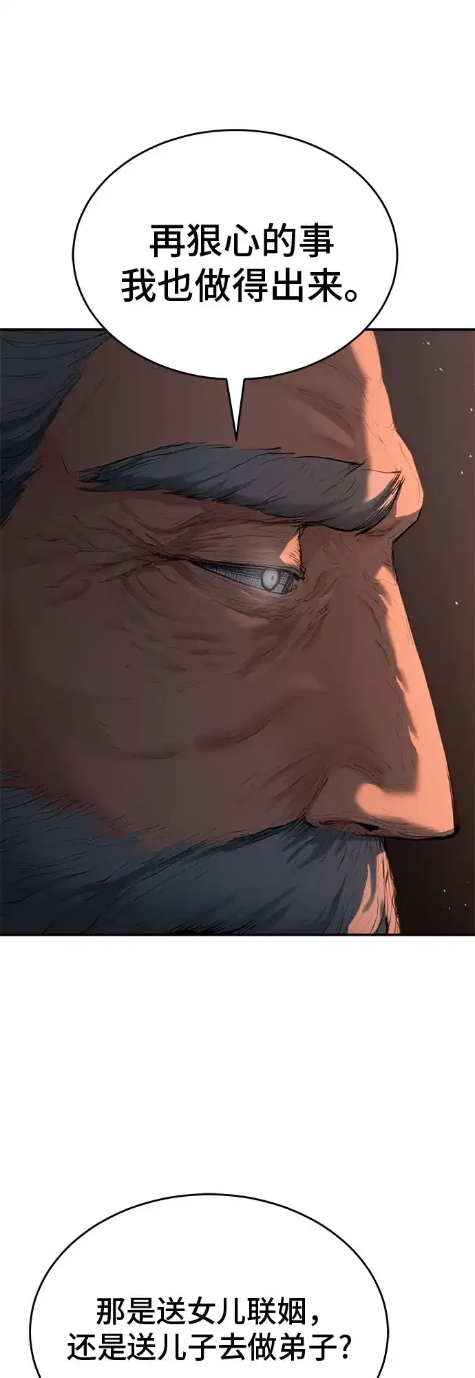 武林第一疯子 第11话 第40页