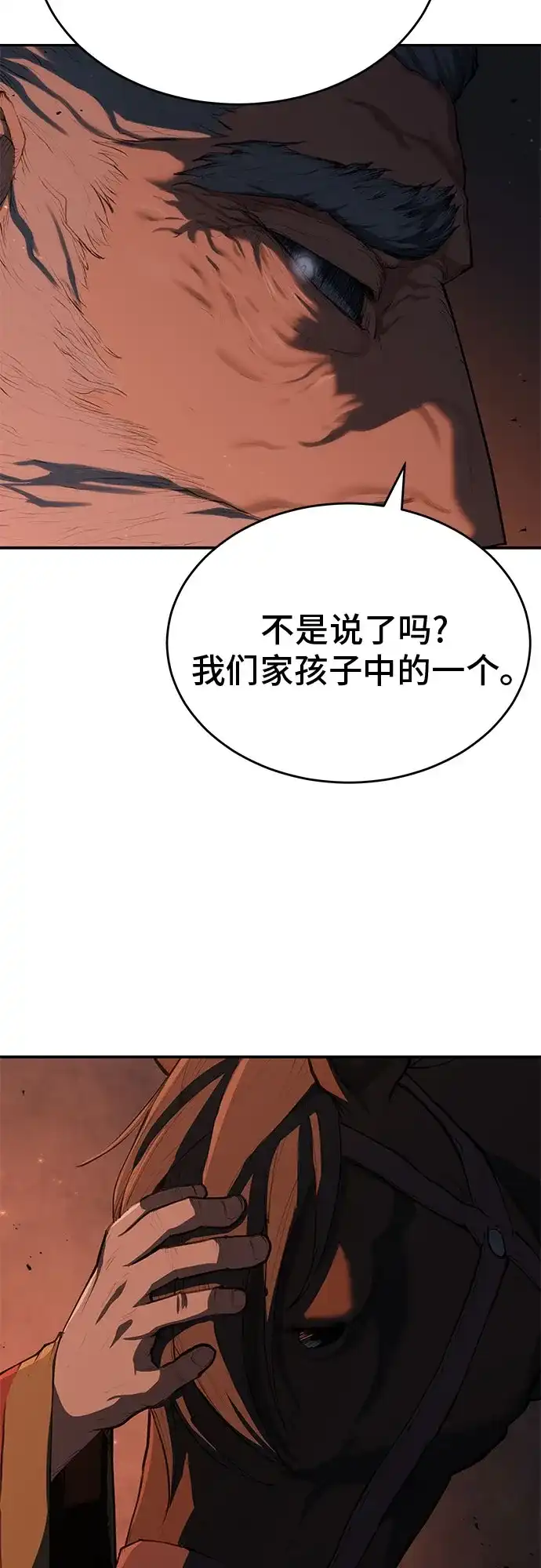 武林第一疯子 第11话 第41页