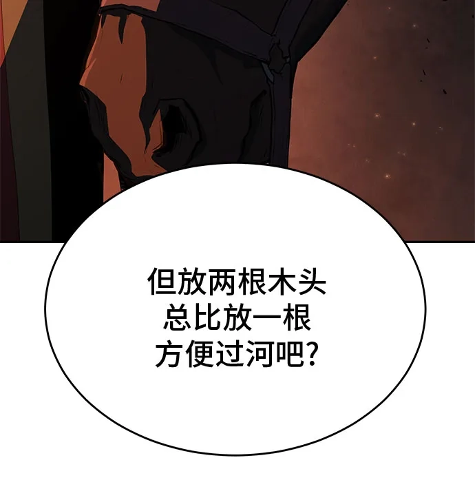 武林第一疯子 第11话 第42页