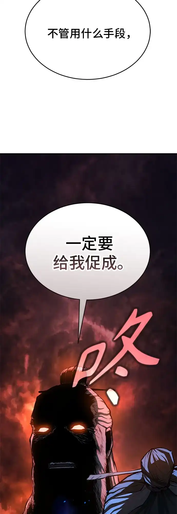 武林第一疯子 第11话 第44页