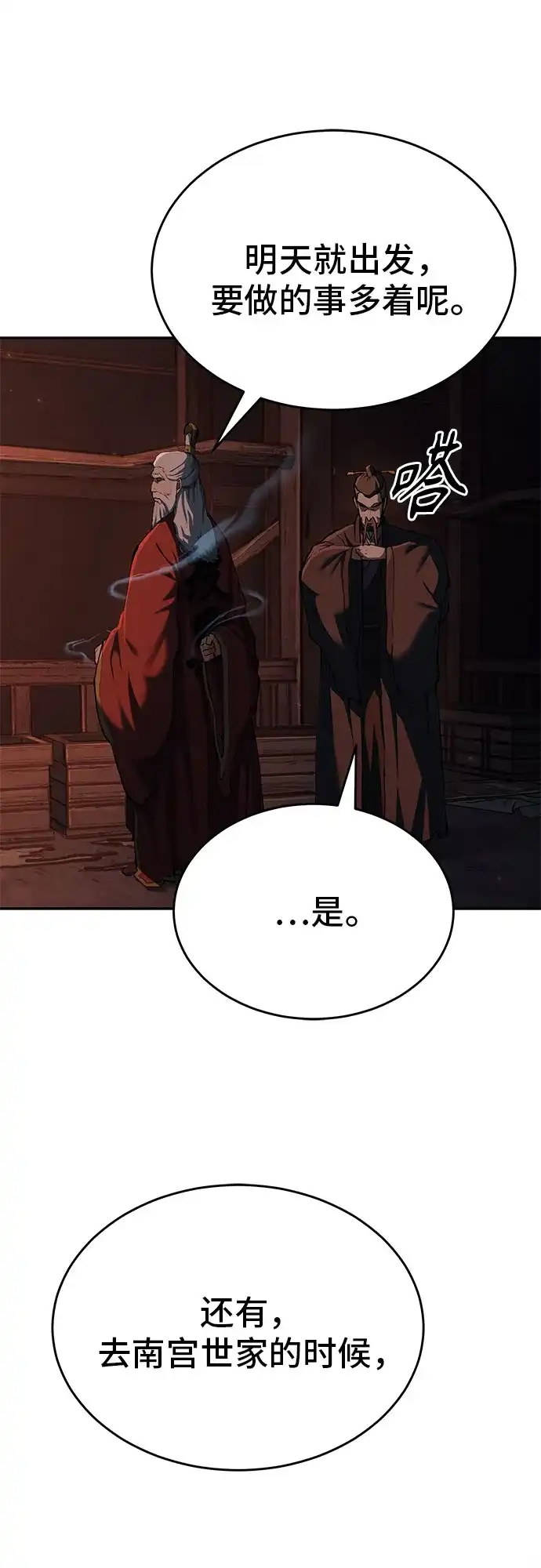 武林第一疯子 第11话 第47页