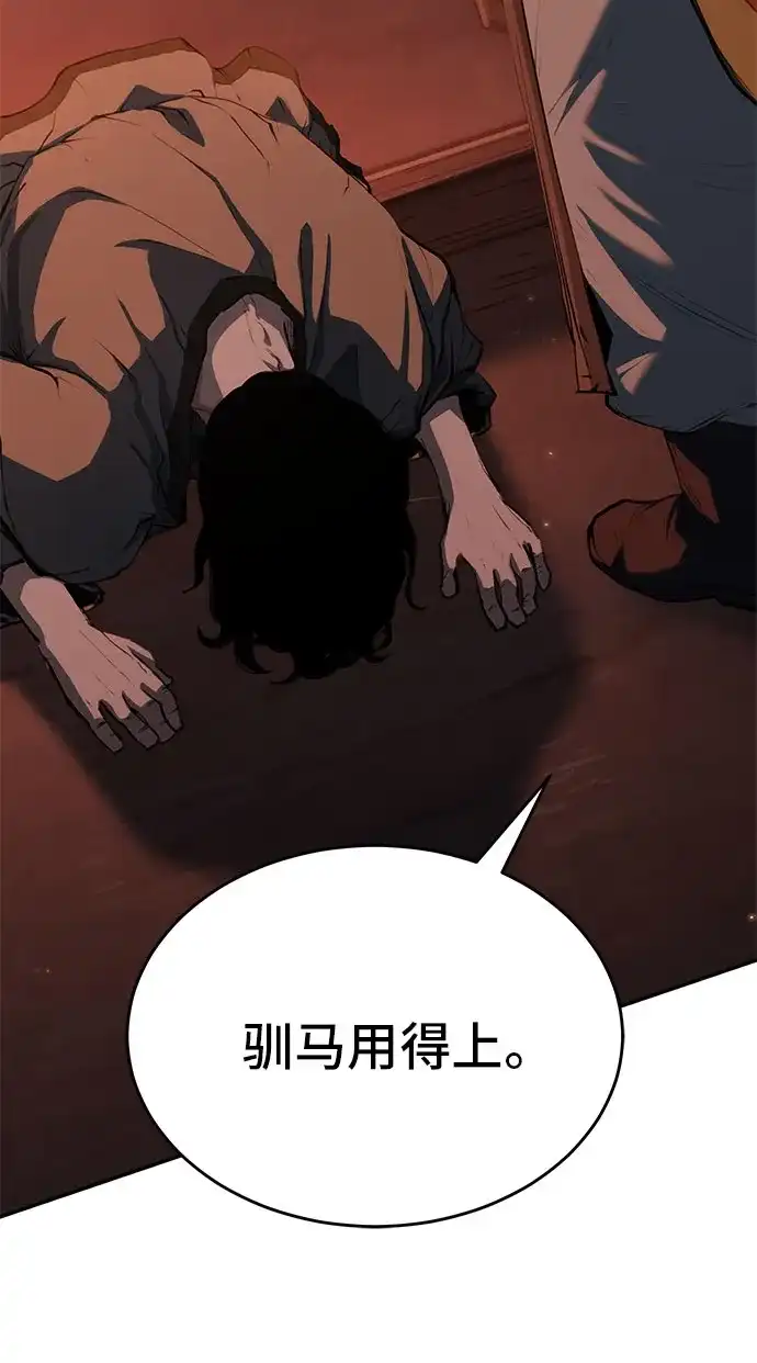 武林第一疯子 第11话 第49页