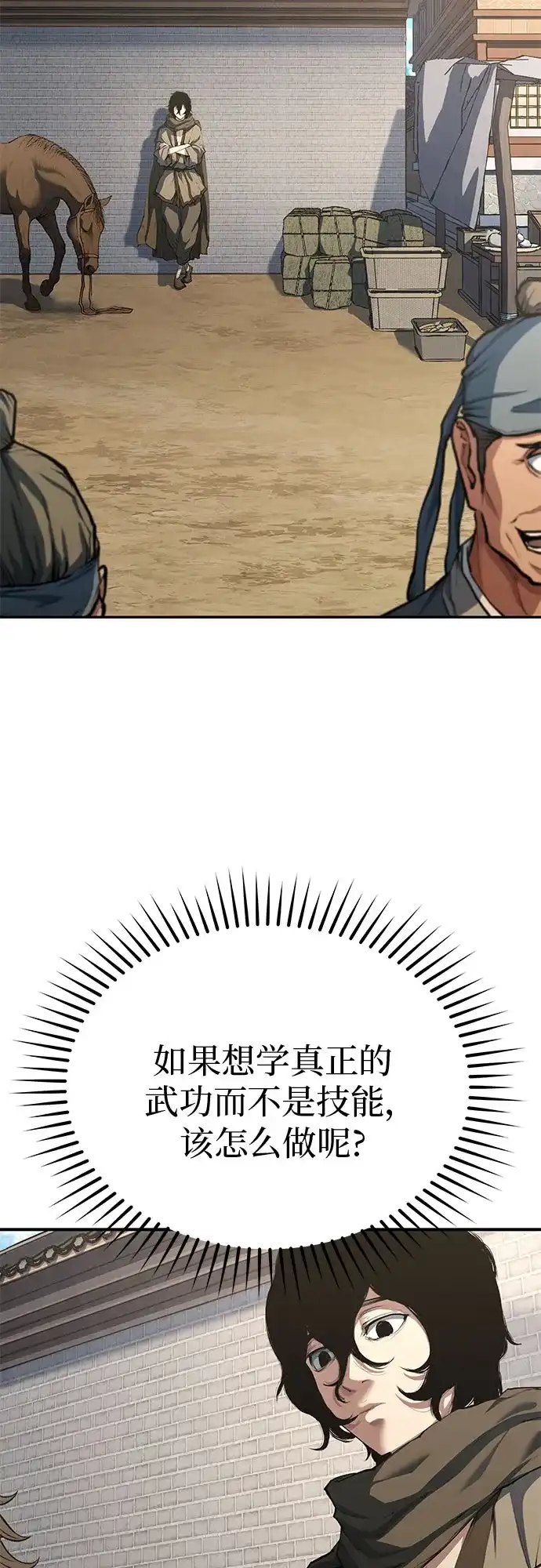 武林第一疯子 第11话 第54页
