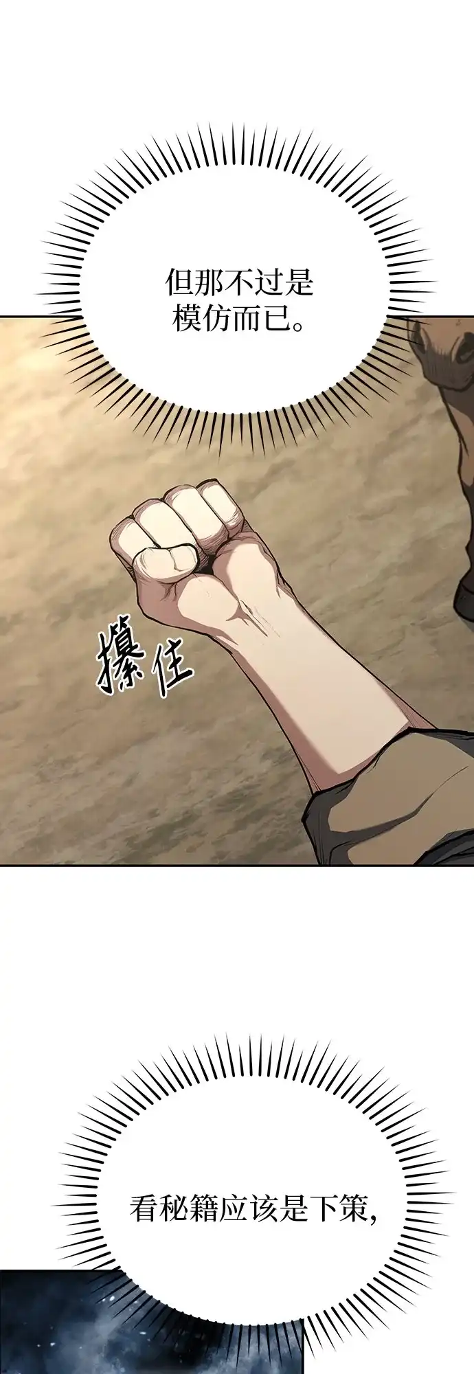 武林第一疯子 第11话 第57页