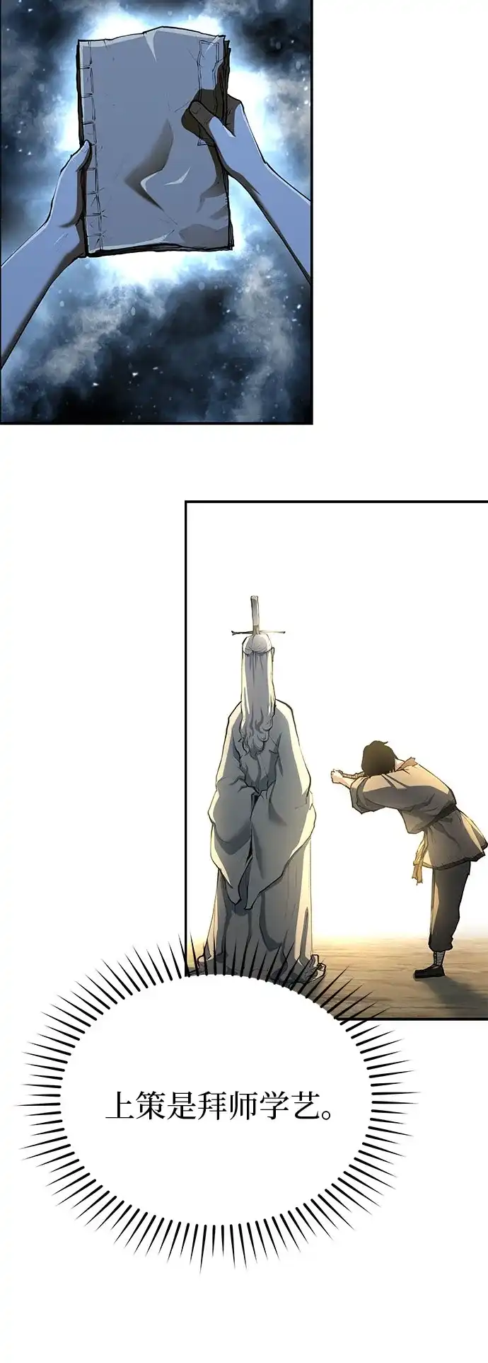 武林第一疯子 第11话 第58页