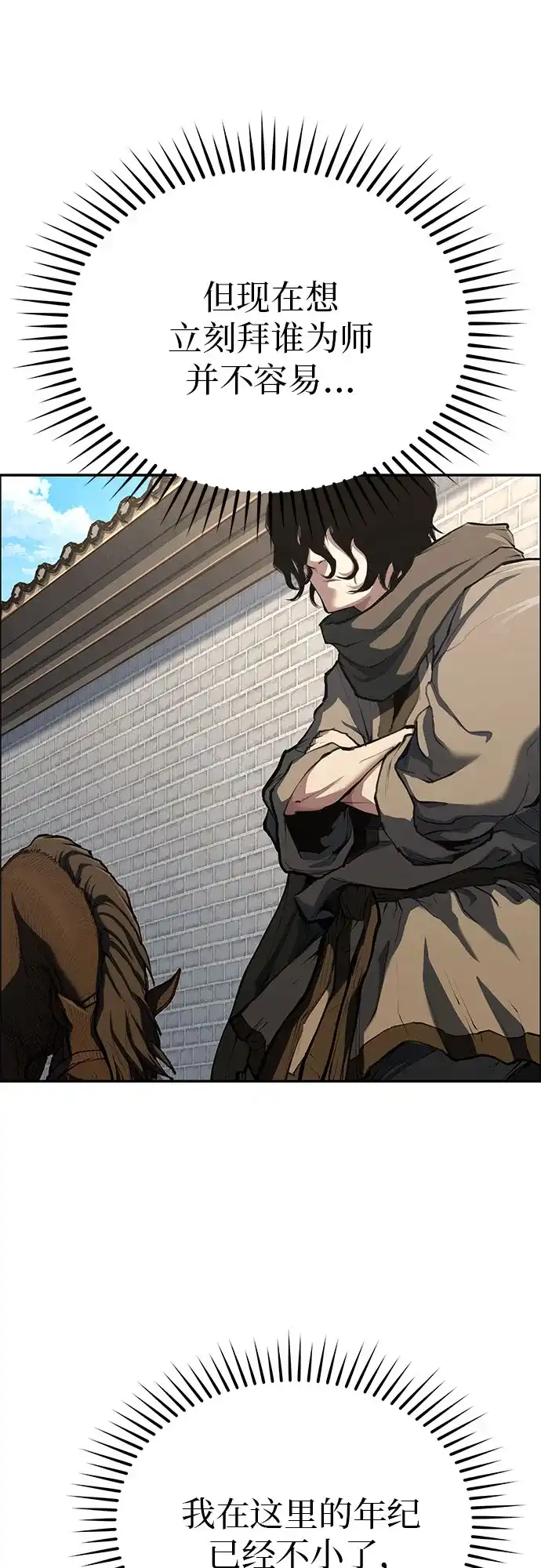 武林第一疯子 第11话 第59页