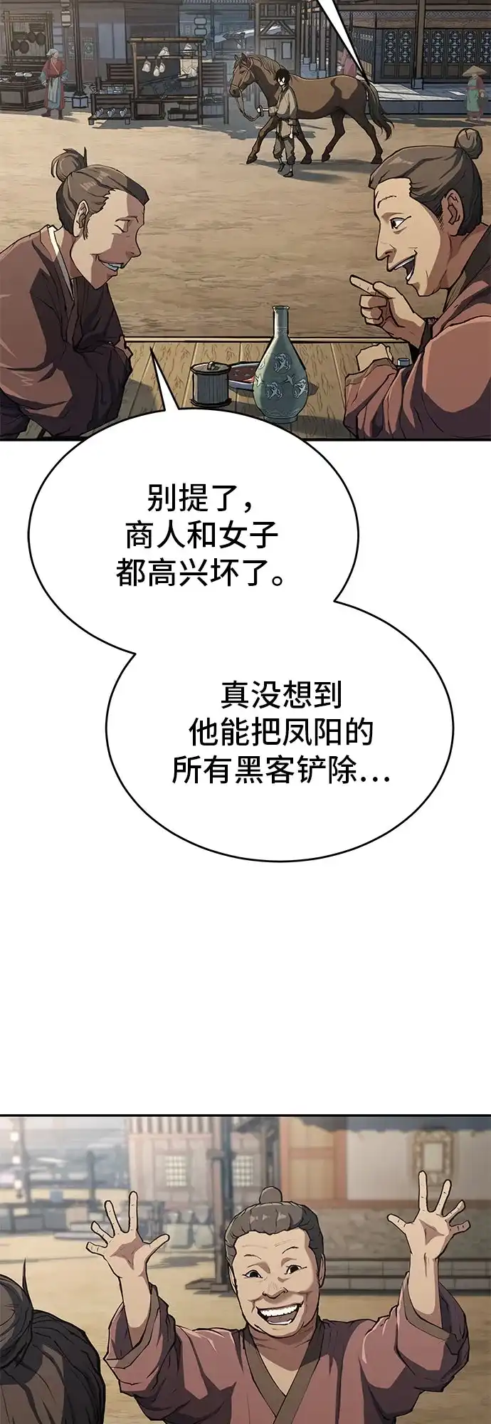 武林第一疯子 第11话 第6页