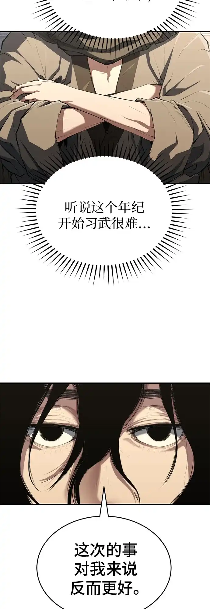 武林第一疯子 第11话 第60页