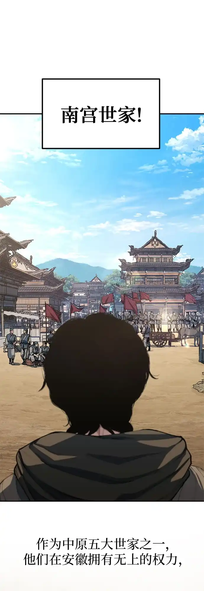 武林第一疯子 第11话 第62页