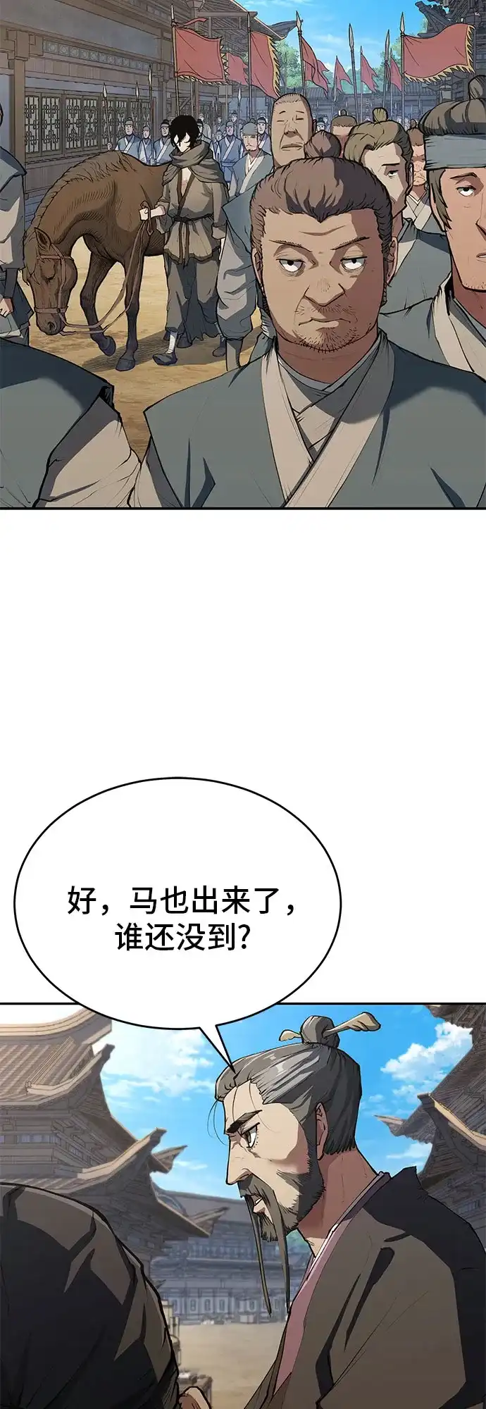 武林第一疯子 第11话 第66页