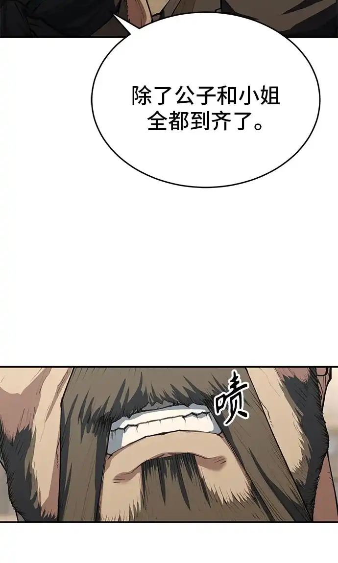 武林第一疯子 第11话 第67页