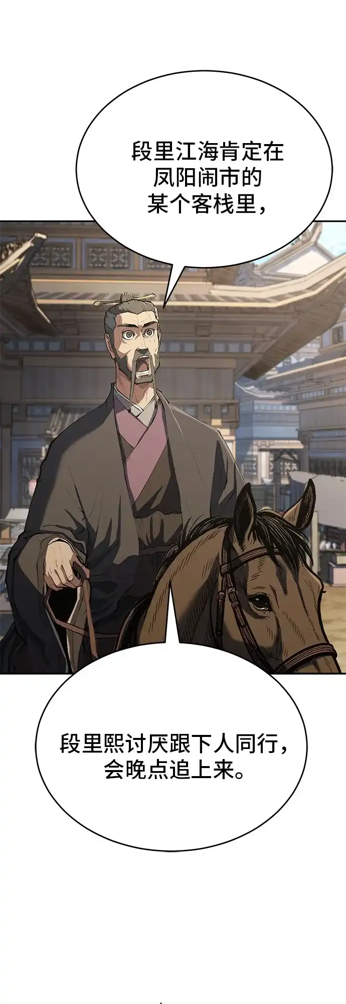武林第一疯子 第11话 第68页