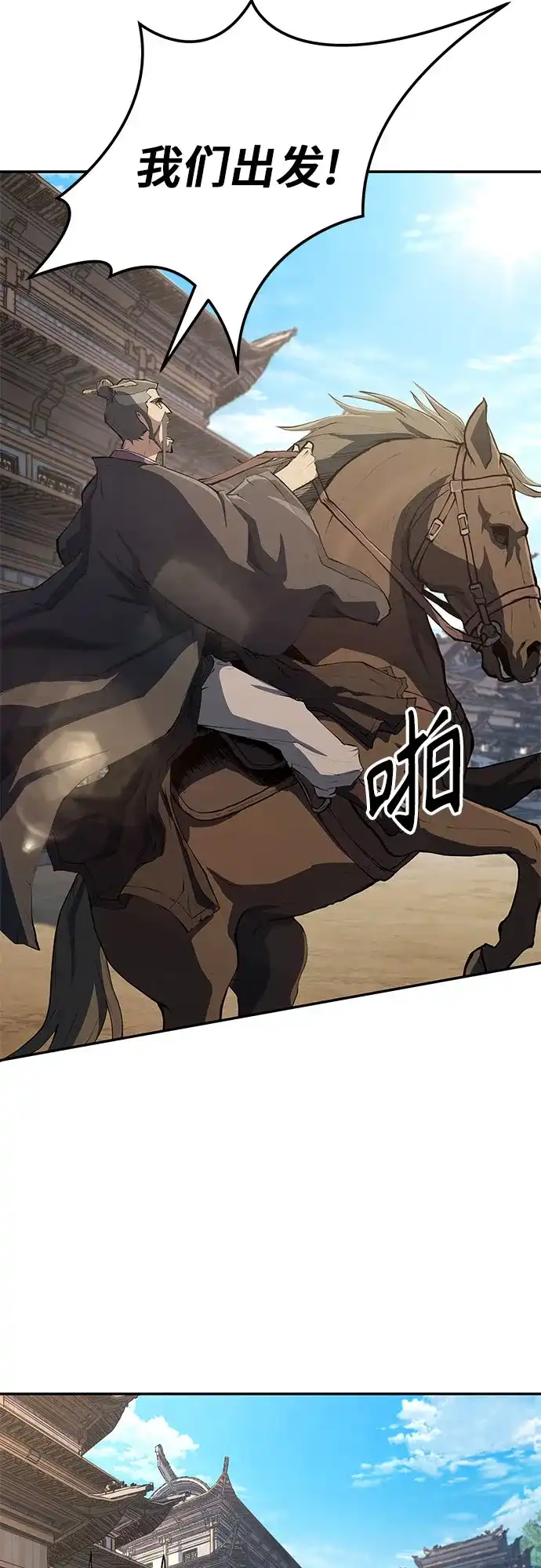 武林第一疯子 第11话 第69页