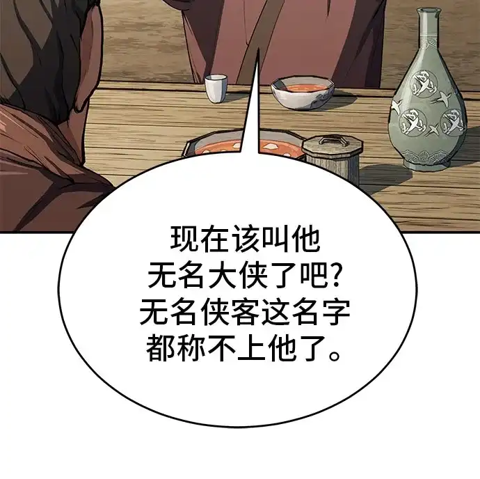 武林第一疯子 第11话 第7页