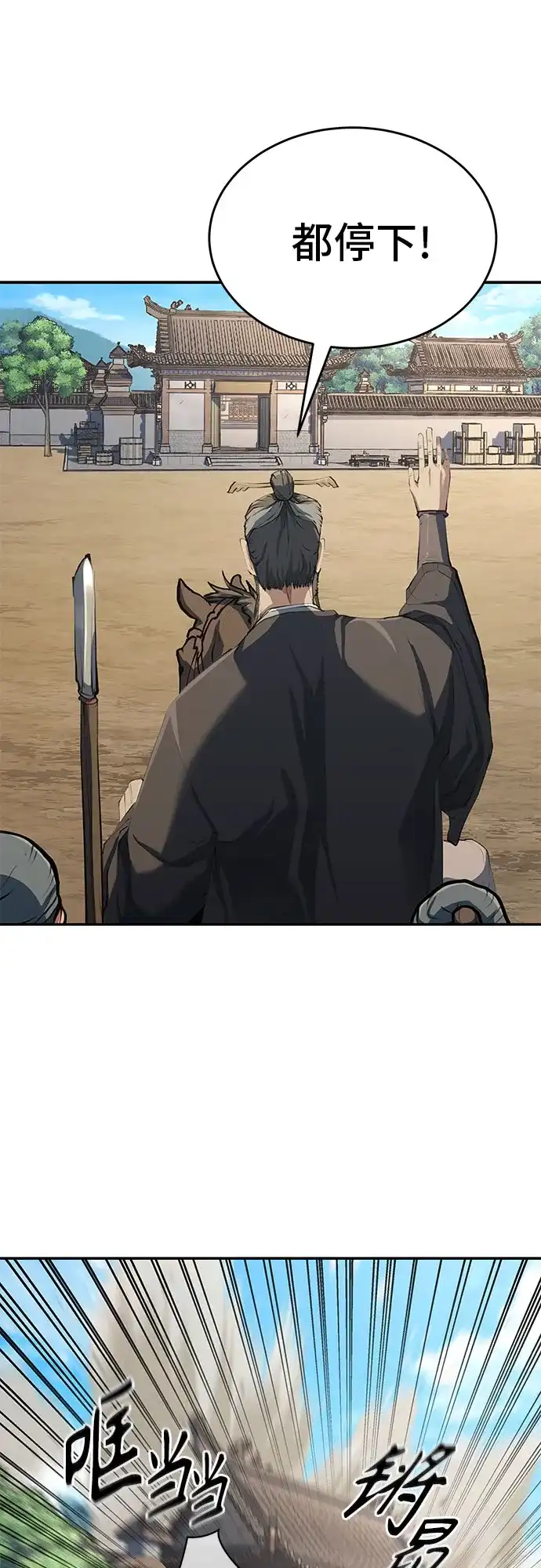 武林第一疯子 第11话 第71页