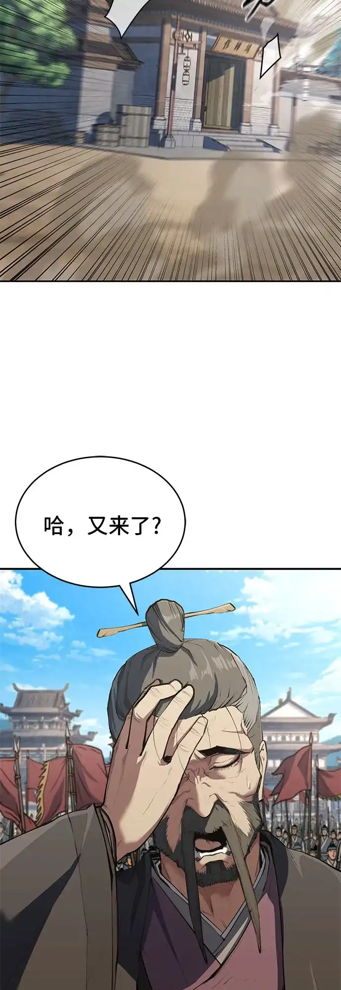 武林第一疯子 第11话 第72页