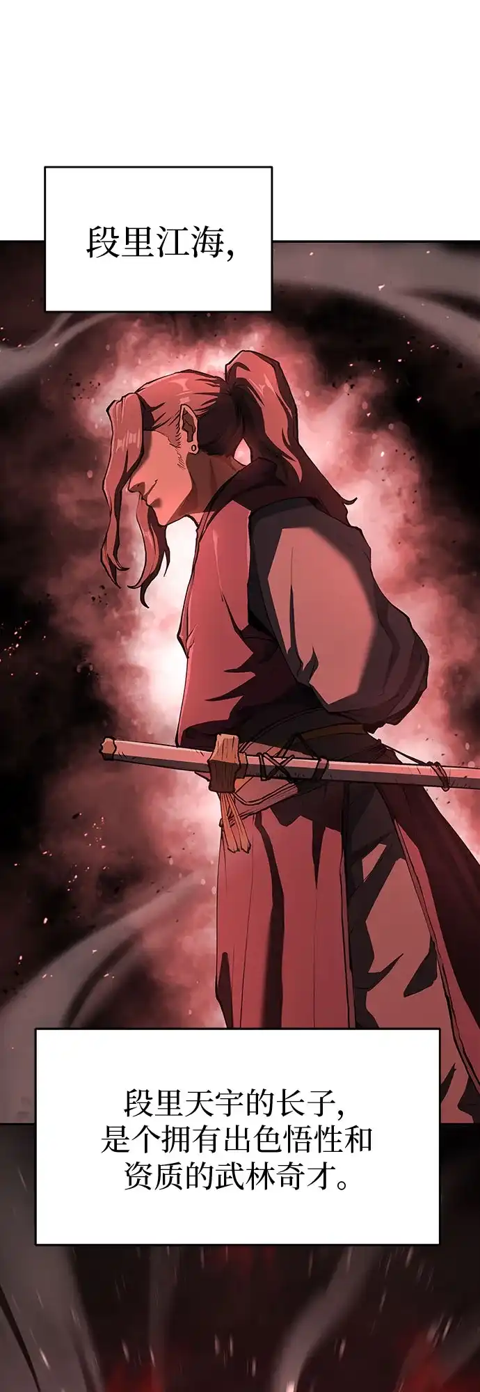 武林第一疯子 第11话 第74页
