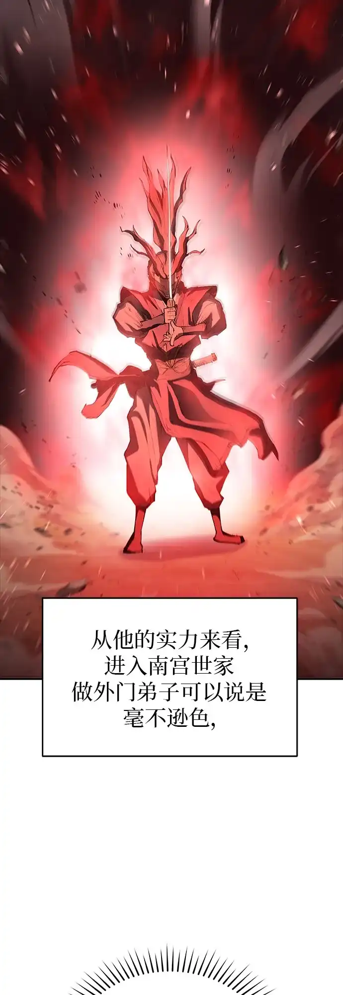 武林第一疯子 第11话 第75页