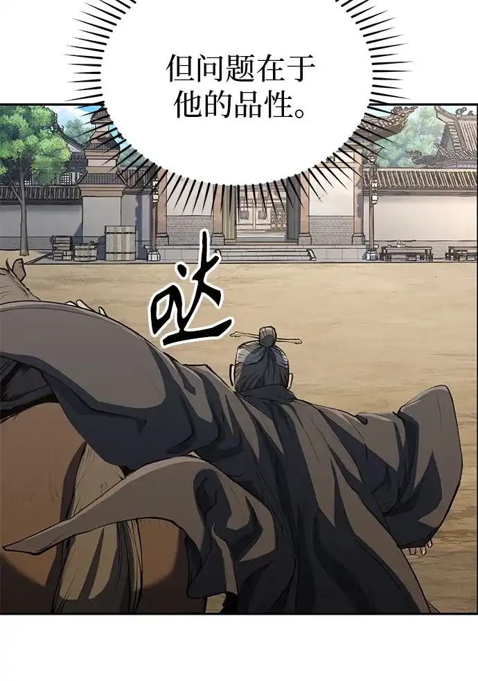武林第一疯子 第11话 第76页