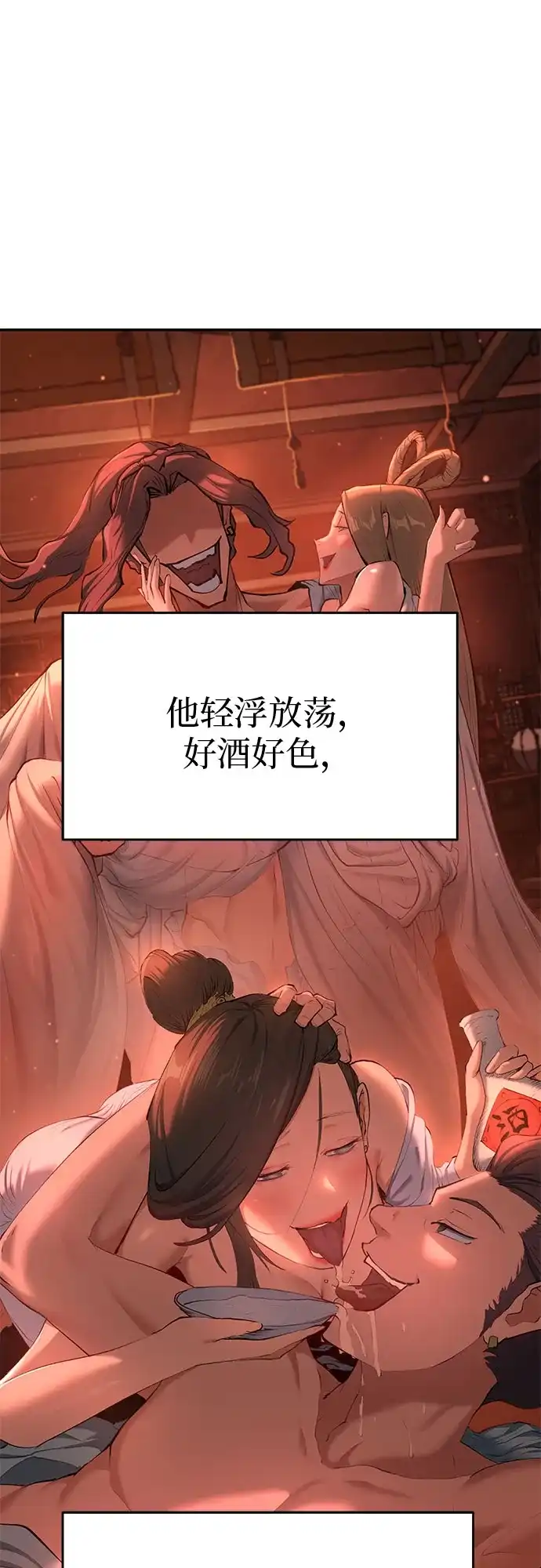 武林第一疯子 第11话 第77页