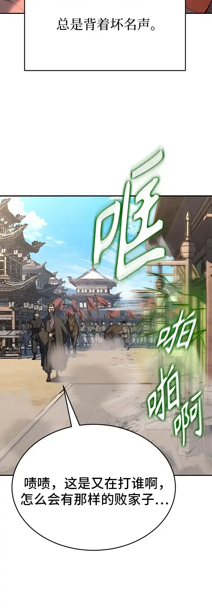 武林第一疯子 第11话 第78页